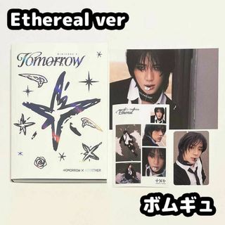 トゥモローバイトゥギャザー(TOMORROW X TOGETHER)のTXT TOMORROW Ethereal アルバム ボムギュ(K-POP/アジア)