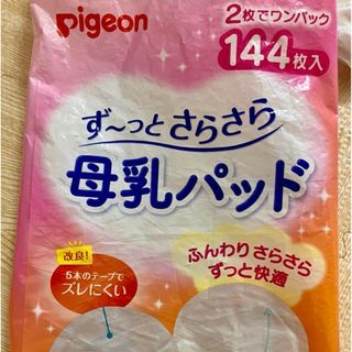 ピジョン(Pigeon)のPigeon ピジョン 母乳パッド40枚（2枚1組）日本製(その他)