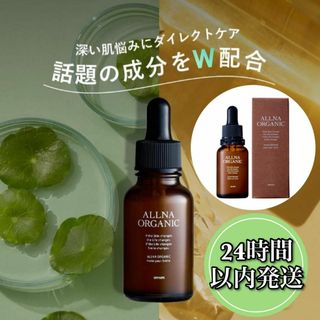 オルナ オーガニック セラム レチノール シカ ビタミンC 美容液 30ml(洗顔料)