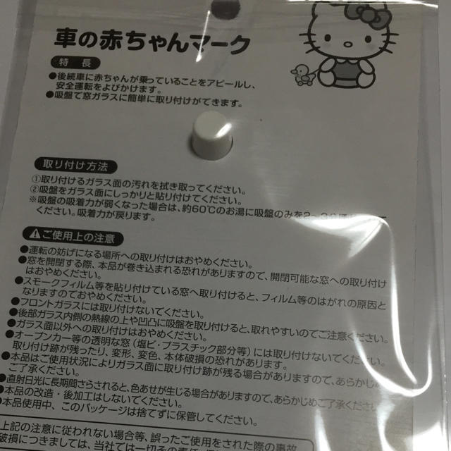 サンリオ(サンリオ)のHELLO KITTY 赤ちゃんマーク BABY IN CAR 自動車/バイクの自動車(車外アクセサリ)の商品写真