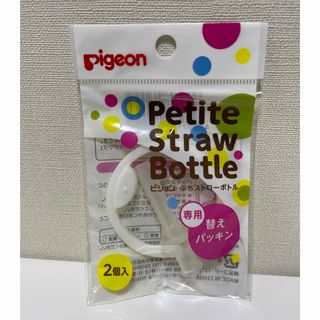 ピジョン(Pigeon)のピジョン　ぷちストロー　専用替えパッキンN(マグカップ)