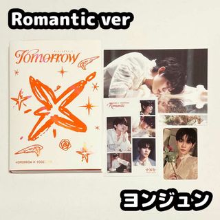 トゥモローバイトゥギャザー(TOMORROW X TOGETHER)のTXT TOMORROW Romantic アルバム ヨンジュン(K-POP/アジア)