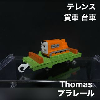 タカラトミー(Takara Tomy)のトーマス プラレール テレンス 貨車 台車(鉄道模型)