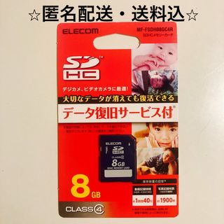 エレコム(ELECOM)のELECOM SDHCメモリカード 8GB(その他)