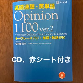 速読速聴・英単語(語学/参考書)