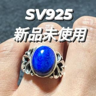 ストーンマーケットSilver925ラピスラズリリング９号♪新品未使用♪(リング(指輪))