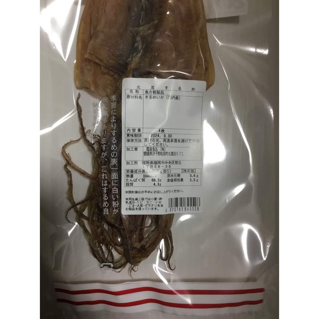 北海道産スルメイカ12枚セット おつまみ珍味　あたりめ　するめいか　北海するめ 食品/飲料/酒の食品(魚介)の商品写真