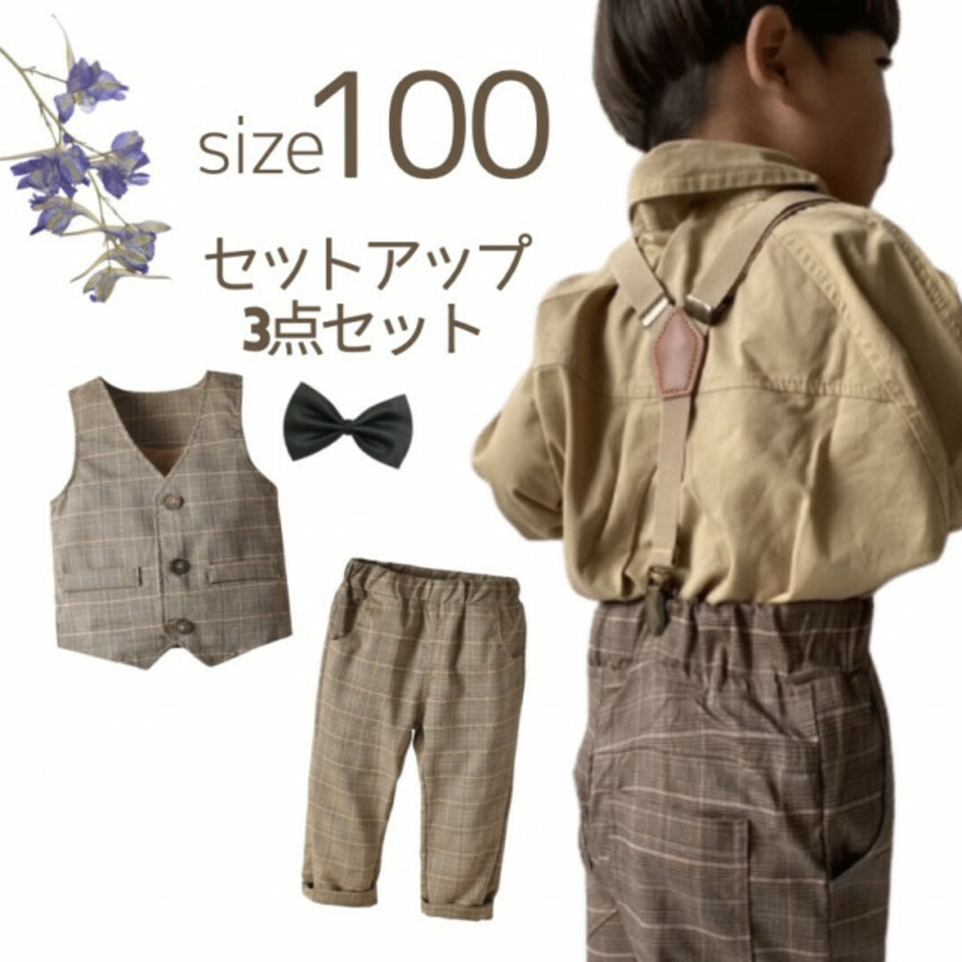 キッズ  男の子 100 フォーマル スーツ ブラウン セットアップ 人気  キッズ/ベビー/マタニティのキッズ服男の子用(90cm~)(ドレス/フォーマル)の商品写真