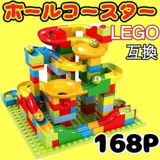 ボールコースター ブロック レゴ おもちゃ モンテッソーリ 知育玩具 互換 3(知育玩具)