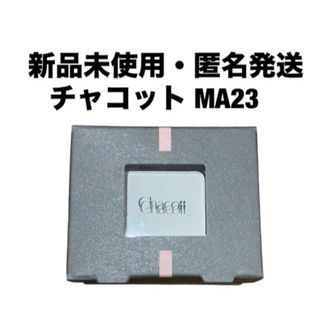 Chacott COSMETICS - チャコット　マルチカラーバリエーション マット MA23