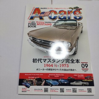 エーカーズ 2023年9月号