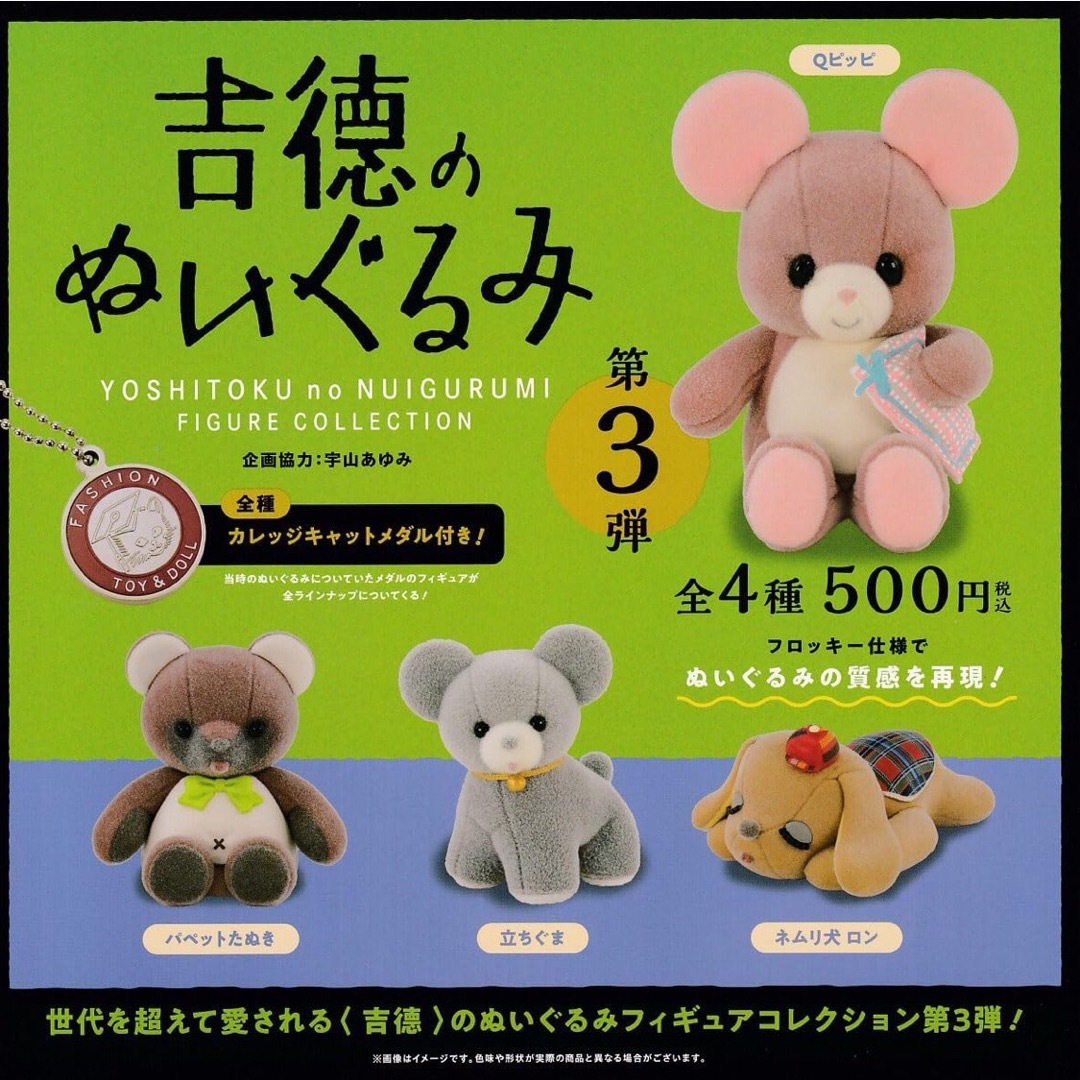 Kenelephant(ケンエレファント)の【新品】ケンエレファント ⭐️ 吉徳 レトロぬいぐるみ ガチャ エンタメ/ホビーのおもちゃ/ぬいぐるみ(キャラクターグッズ)の商品写真