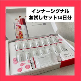 オオツカセイヤク(大塚製薬)の【お値下げ中】Inner Signalインナーシグナル　14日分 (美容液)