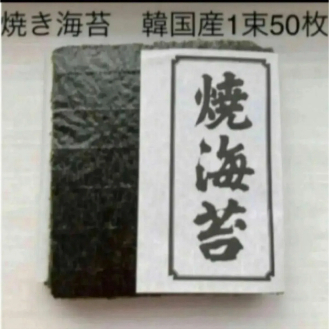 焼き海苔　韓国産少々はね1束50枚　値下げ不可　賞味期限2024年12月5日 食品/飲料/酒の加工食品(乾物)の商品写真