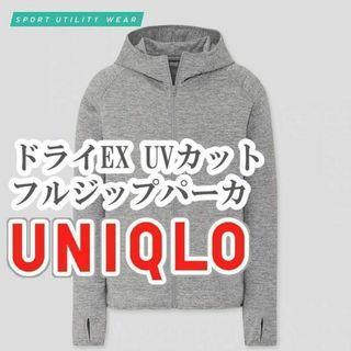 ユニクロ(UNIQLO)のUNIQLO ドライEX UVカット フルジップパーカ Lサイズ グレー(パーカー)