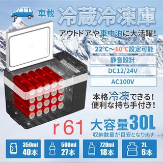 車載冷蔵庫 車載用 冷蔵 30L -22℃〜10℃ 45W12V/24V車に対応(冷蔵庫)