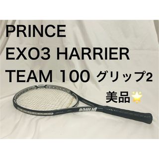 【超美品】プリンス EXO3 ハリアーチーム 100 硬式テニスラケット