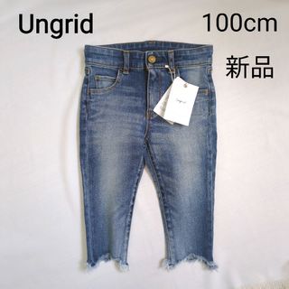 Ungrid - 【新品】Ungrid　アングリッド　Kids　キッズ　フレイドヘムストスリ