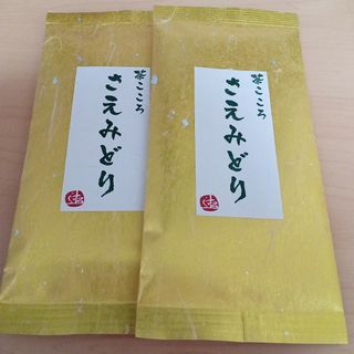 ★茶こころ　さえみどり　煎茶　2袋セット★(茶)