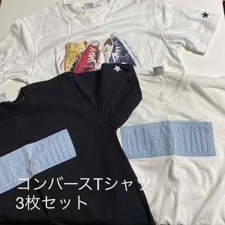 ALL STAR（CONVERSE） - converse Tシャツ3枚セット