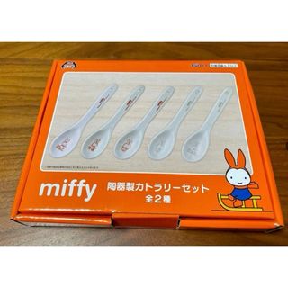 新品 ミッフィー 陶器製カトラリーセット ブルーナレッド 5本セット(テーブル用品)