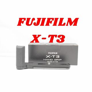 フジフイルム(富士フイルム)の新品級！FUJIFILM X-T3 用 ハンドグリップ MHG-XT3(その他)