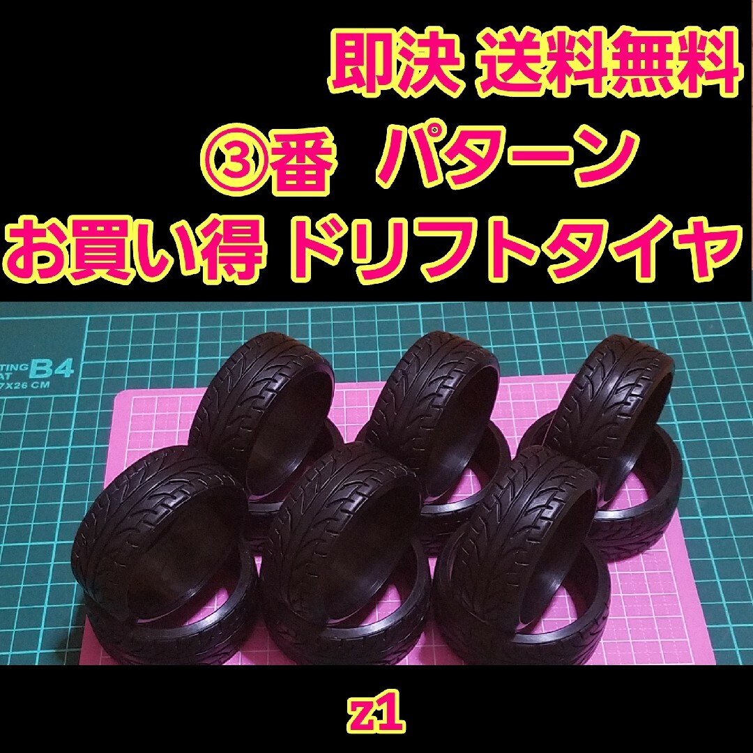 リアル ドリフトタイヤ　3台分　③　TT02 ラジコン　YD-2 2駆　TT01 エンタメ/ホビーのおもちゃ/ぬいぐるみ(ホビーラジコン)の商品写真