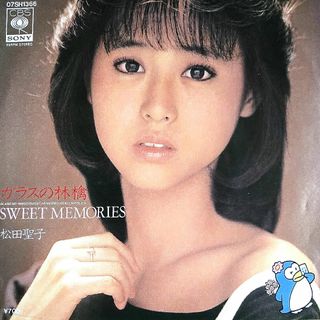 松田聖子【ガラスの林檎／SWEET MEMORIES】ＥＰシングルレコード(その他)