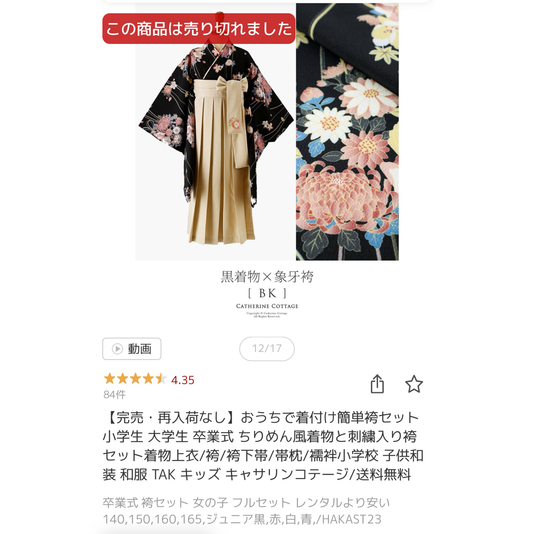 Catherine Cottage(キャサリンコテージ)の卒業式　袴4点セット【完売品】 キッズ/ベビー/マタニティのキッズ服女の子用(90cm~)(和服/着物)の商品写真