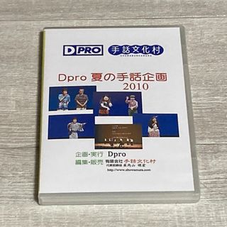 手話文化村 DVD 米内山明宏(その他)