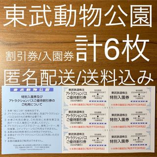 東武動物公園 入園券 アトラクションパス割引券 東武株主優待券