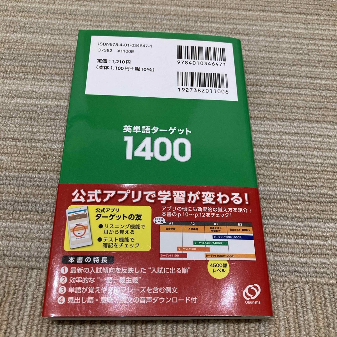 英単語ターゲット１４００ エンタメ/ホビーの本(語学/参考書)の商品写真