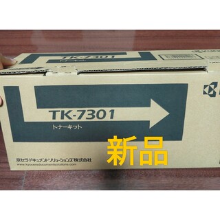 キョウセラ(京セラ)のKYOCERA トナーカートリッジ TK-7301　京セラ　トナーカートリッジ(その他)