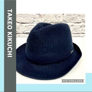 タケオキクチ(TAKEO KIKUCHI)の【美品 サイズ59】タケオキクチ綿麻混ニット　クラシックハット(ハット)