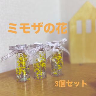 ［値下げ]ふわふわミモザの花　アナベルの花弁　ビー玉　ドライフラワー　蓋つき瓶(ドライフラワー)