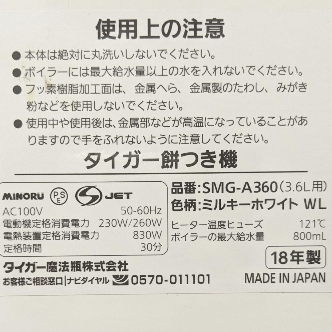 TIGER(タイガー)の餅つき機 2升(2018年製)　タイガー　力じまん　SMG-A360 スマホ/家電/カメラの調理家電(その他)の商品写真