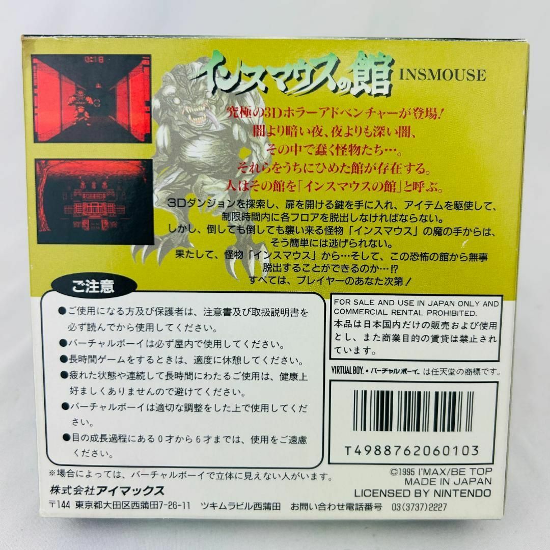 インマウスの館 バーチャルボーイ VIRTUAL BOY INSMOUSE レア エンタメ/ホビーのゲームソフト/ゲーム機本体(家庭用ゲームソフト)の商品写真