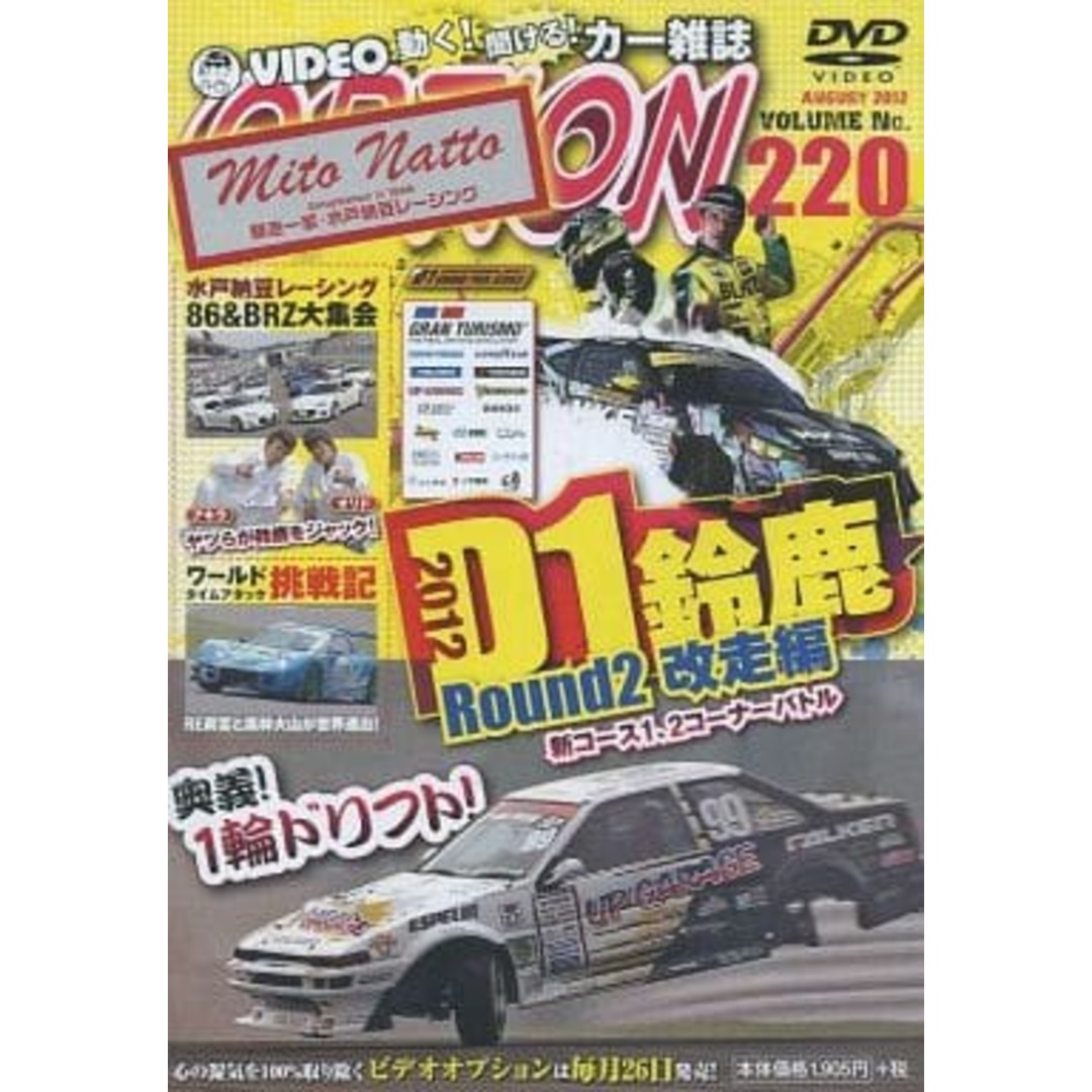 【中古】VIDEO OPTION Vol.220 2012 D1Rd.2 鈴鹿 水戸納豆R大集合  /  DVD（帯無し） エンタメ/ホビーのDVD/ブルーレイ(その他)の商品写真