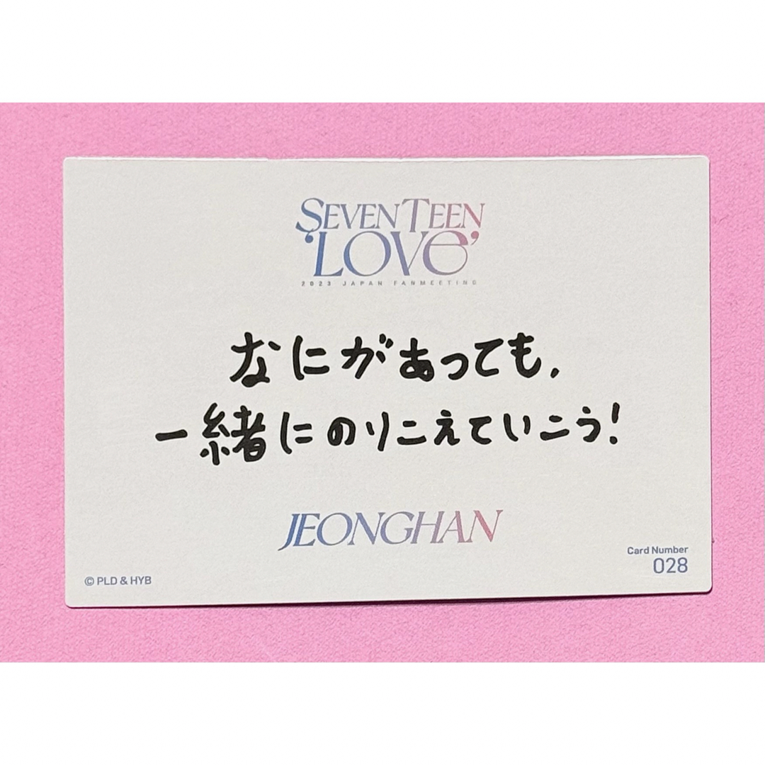 SEVENTEEN LOVE ジョンハン トレカ 日本語 メッセージ 28番 SEVENTEEN LOVE ジョンハン トレカ 日本語 メッセージ 28番