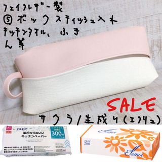 ￥1,100→ ボックス ティッシュケース フェイクレザー キッチンペーパー 等