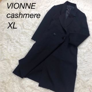 VIONNE✨最高級ピュアカシミアロングコート　イタリア製　XL レディース(チェスターコート)