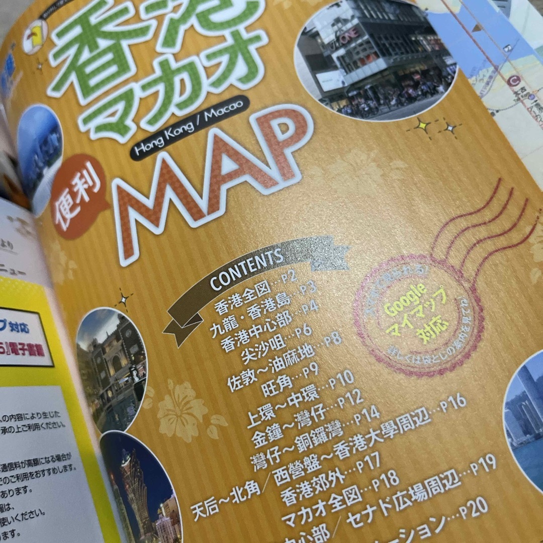 るるぶ香港・マカオ超ちいサイズ エンタメ/ホビーの本(地図/旅行ガイド)の商品写真