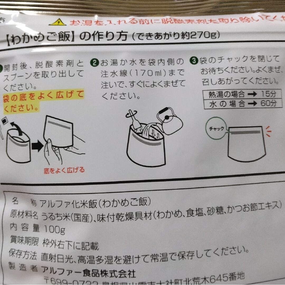 1袋定価410円 安心米 ひじきご飯 6食セットアウトドアにも スポーツ/アウトドアのスポーツ/アウトドア その他(その他)の商品写真