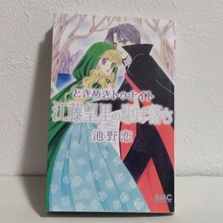 ときめきトゥナイト　江藤望里の駆け落ち(少女漫画)