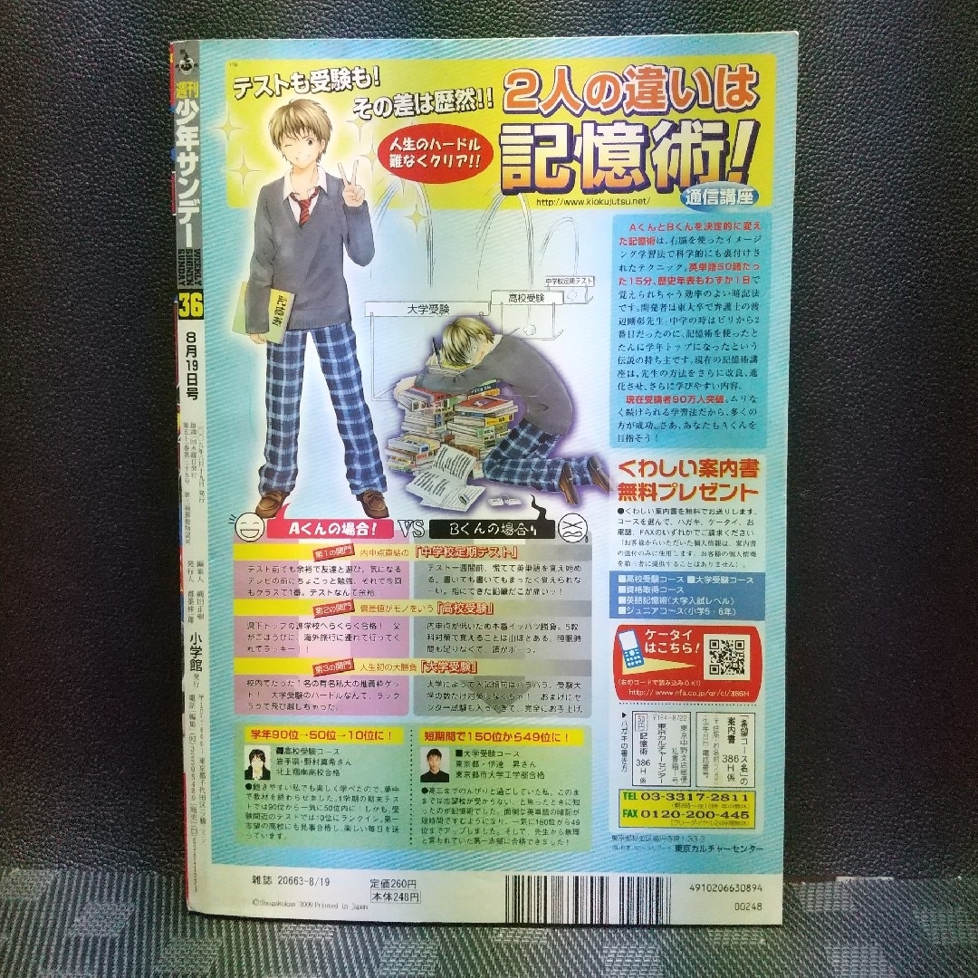 小学館(ショウガクカン)の週刊少年サンデー 2009年36号※夏帆グラビア ピンナップ付き※マギ 巻頭 エンタメ/ホビーの漫画(少年漫画)の商品写真