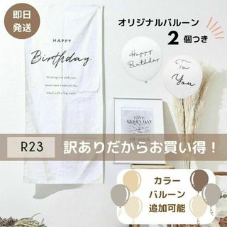 【訳ありR23】縦長タペストリー 誕生日 バースデー 風船 バルーン 壁掛(その他)