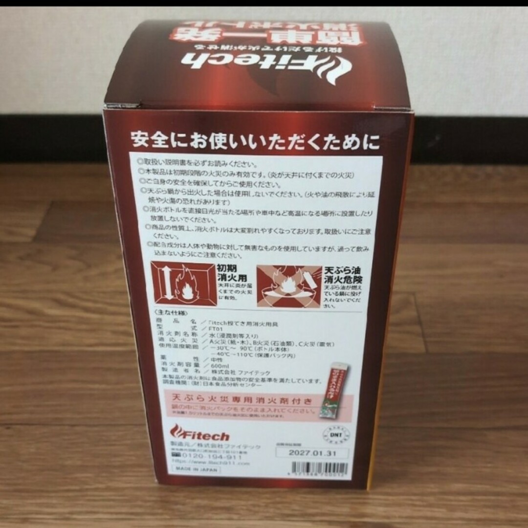 【最安値】ファイテック　投てき用消火用具　FT01 インテリア/住まい/日用品の日用品/生活雑貨/旅行(防災関連グッズ)の商品写真