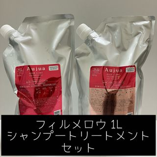 オージュア(Aujua)のフィルメロウ 1L シャンプートリートメントセット(シャンプー/コンディショナーセット)