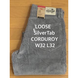 リーバイス(Levi's)のLevi's SilverTab LOOSE FIT CORDUROY(デニム/ジーンズ)