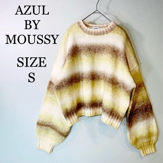 アズールバイマウジー(AZUL by moussy)のAZUL BY MOUSSY アズールバイマウジー　ニット　セーター　すな色　S(ニット/セーター)